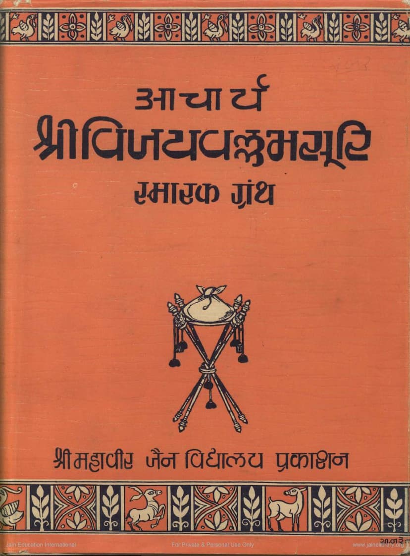 First page of Vijay Vvallabhsuri Smarak Granth