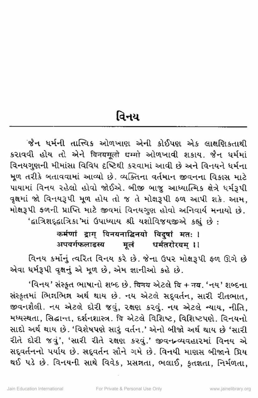First page of Vinay