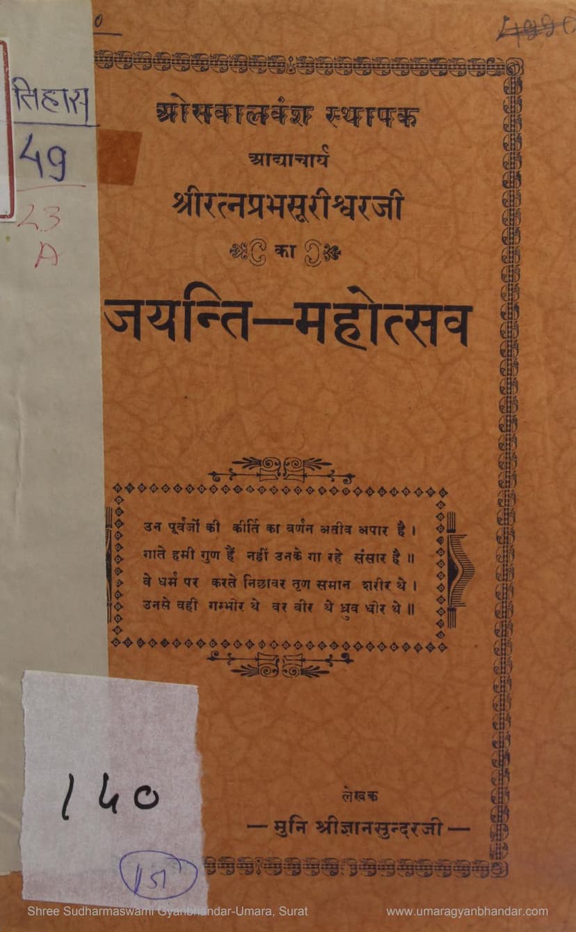 First page of Oswal Vansh Sthapak Adyacharya Ratnaprabhsuriji Ka Jayanti Mahotsav