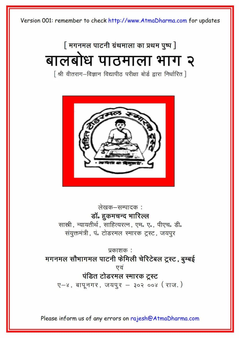 First page of Balbodh Pathmala 2