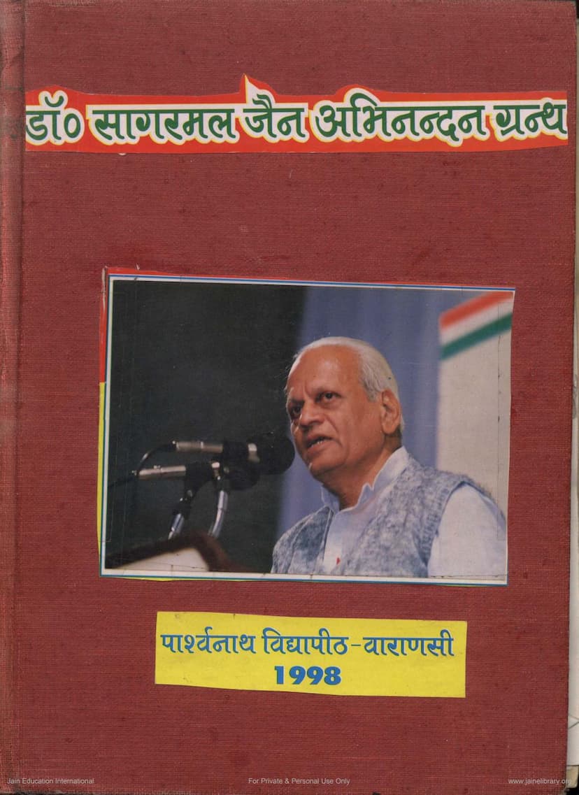 First page of Sagarmal Jain Abhinandan Granth