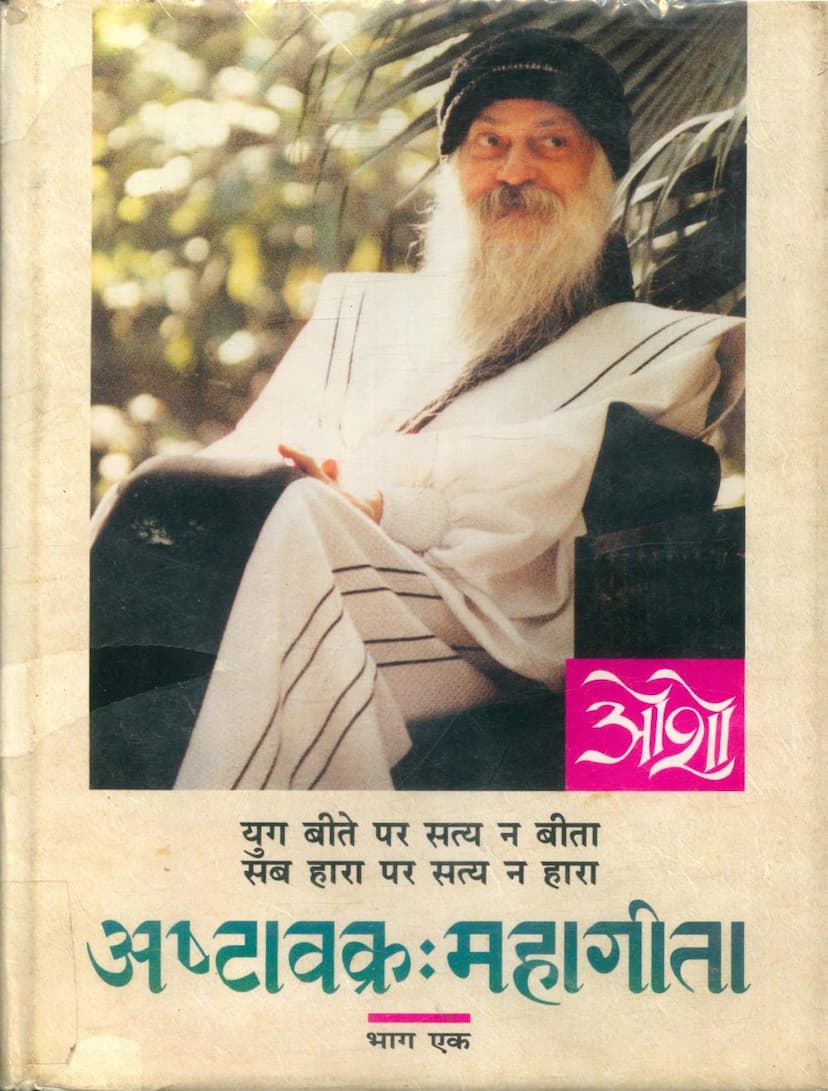 First page of Ashtavakra Mahagita Part 01