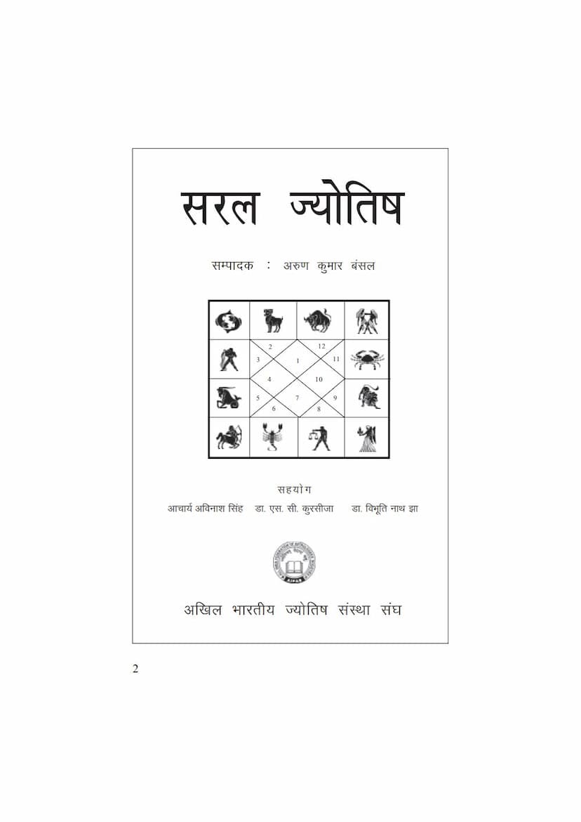 First page of Saral Jyotish