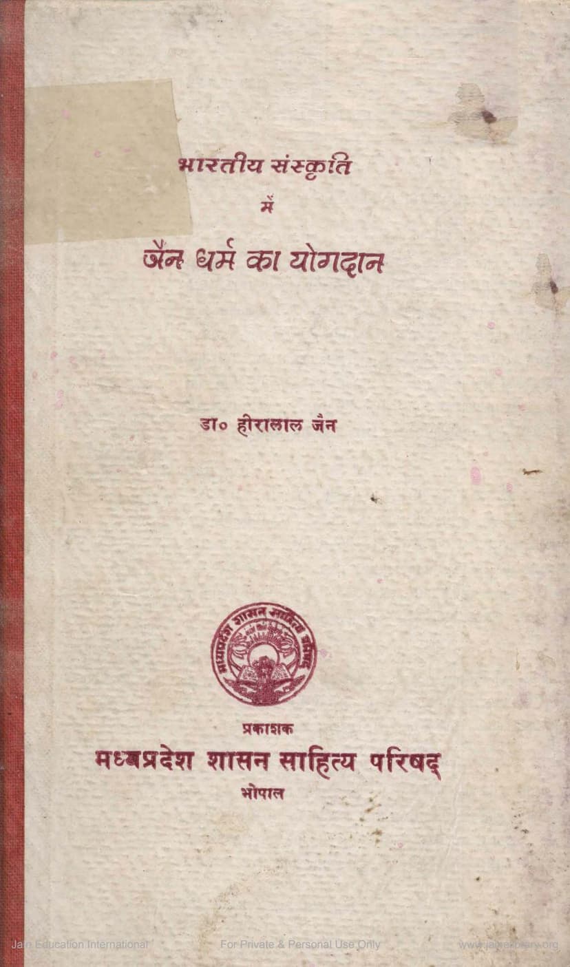First page of Bharatiya Sanskruti Me Jain Dharma Ka Yogdan