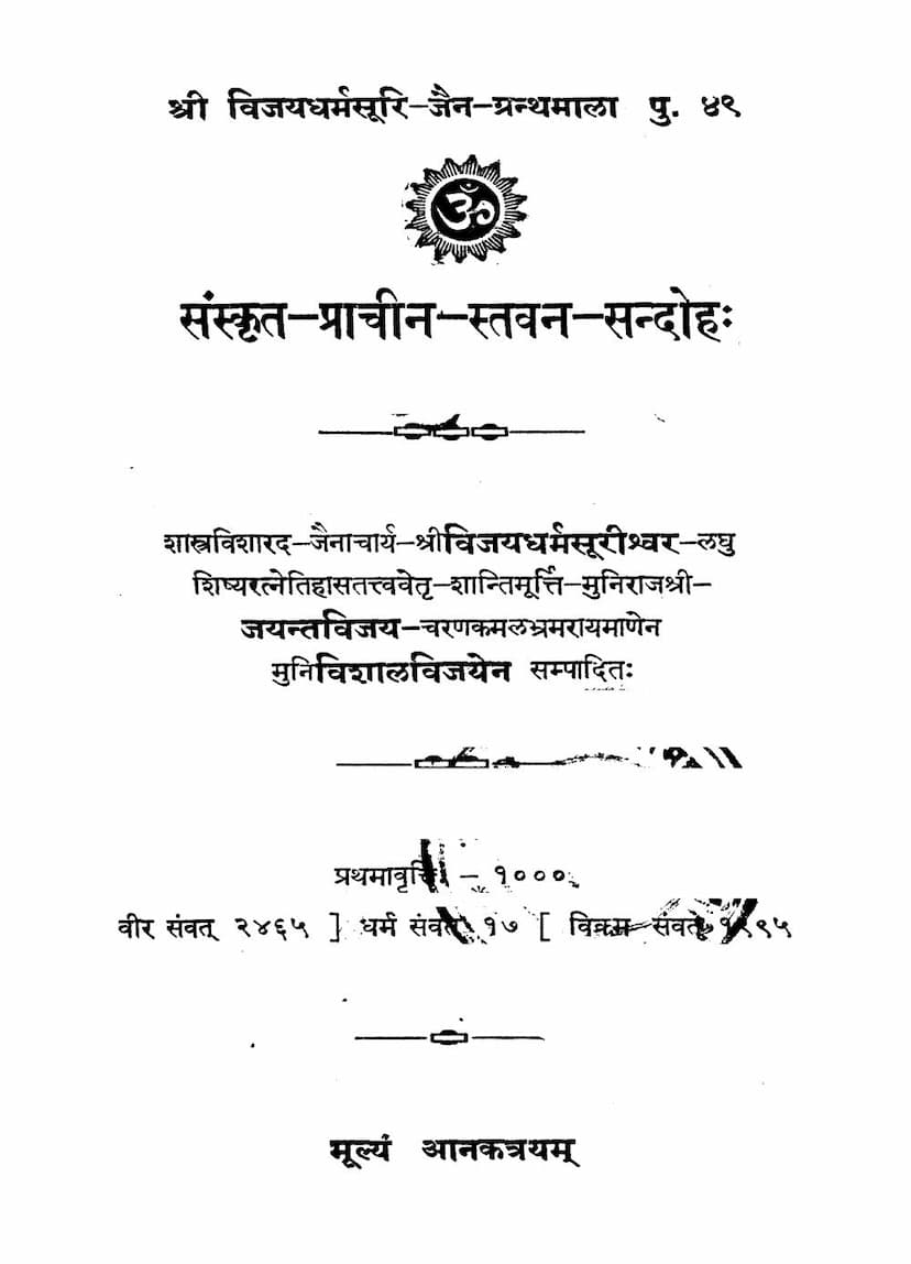 First page of Sanskrit Prachin Stavan Sandoh