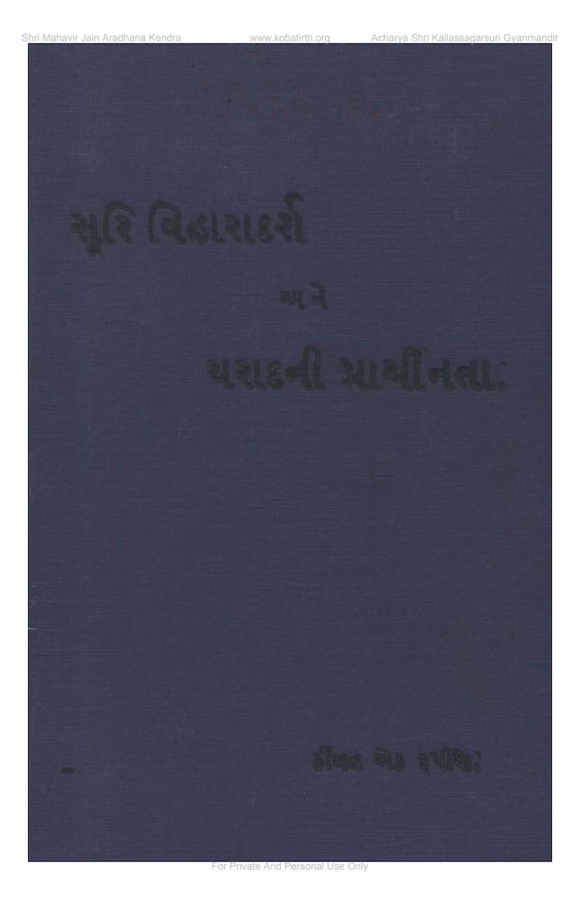 First page of Suri Viharadarsh Ane Tharadni Prachinta