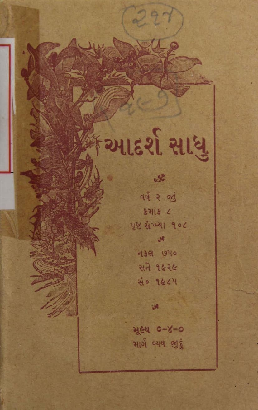 First page of Adarsh Sadhu