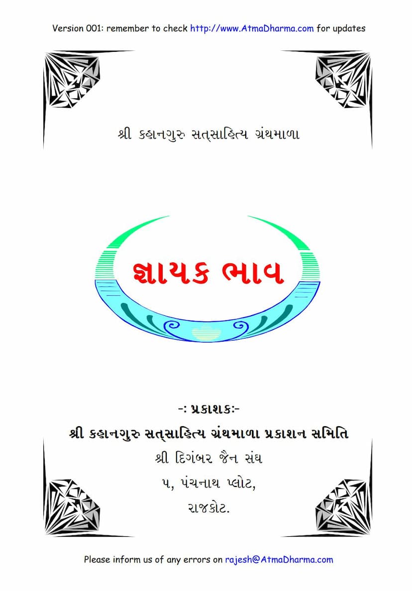 First page of Gnaayakbhaav