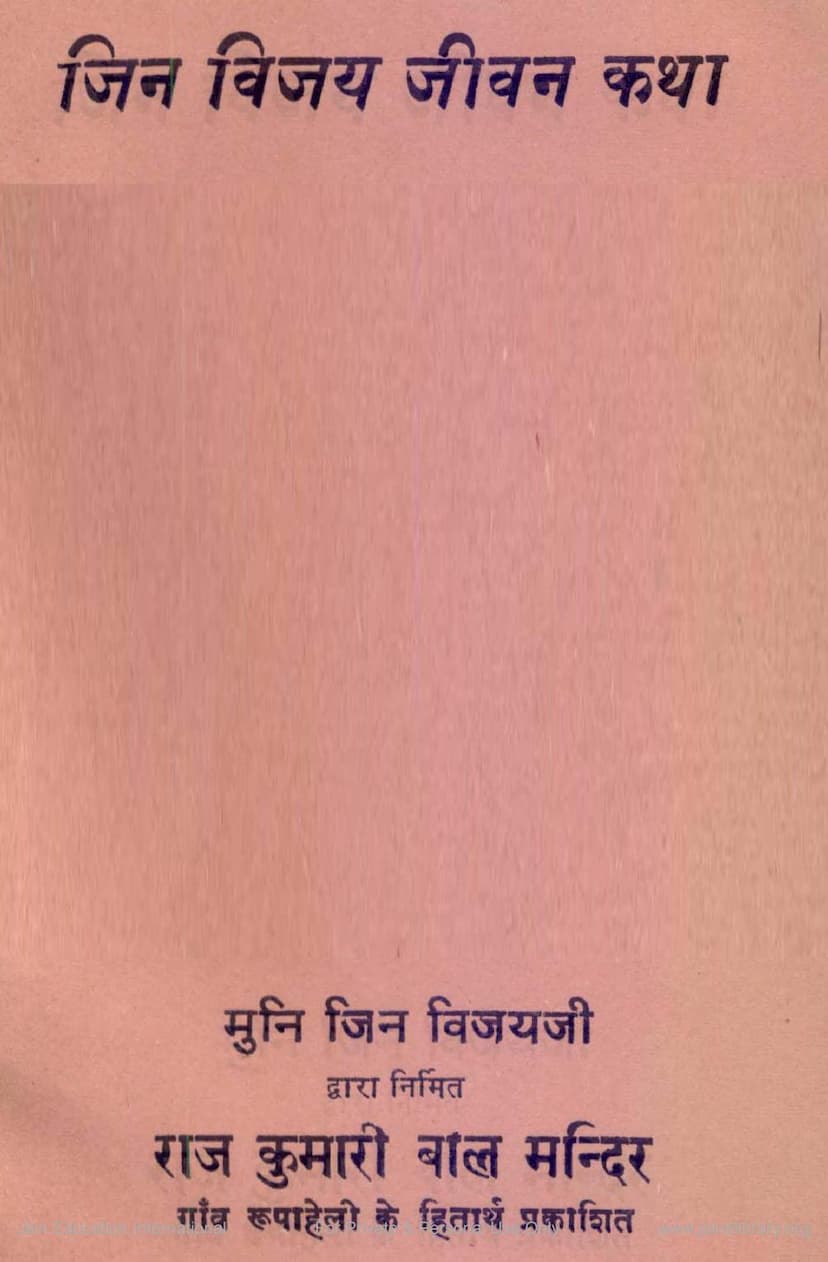First page of Jinvijay Jivan Katha