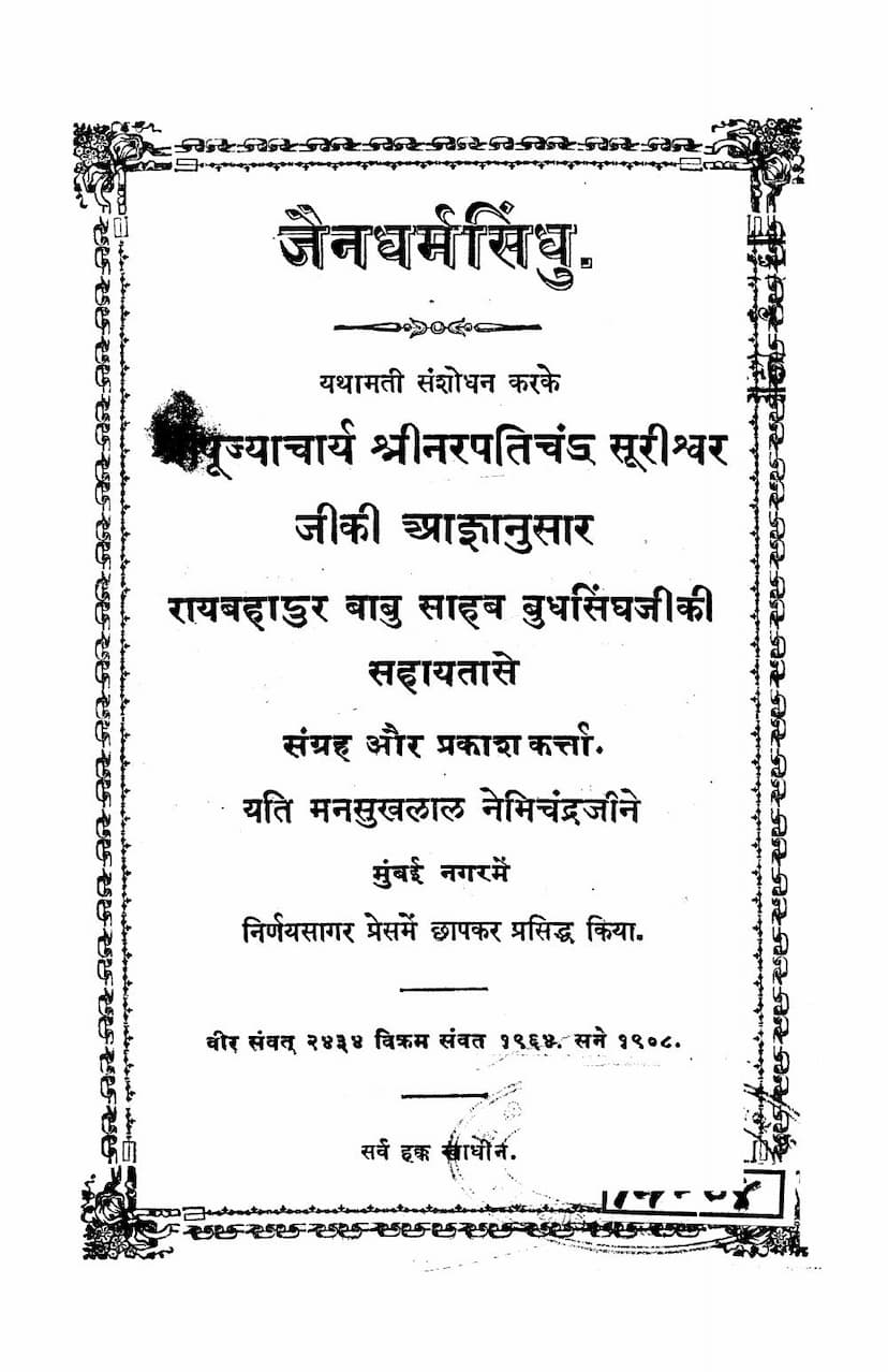 First page of Jain Dharm Sindhu