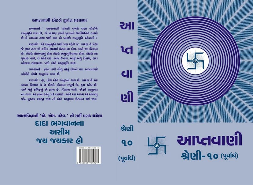 First page of Aptavani 10 P