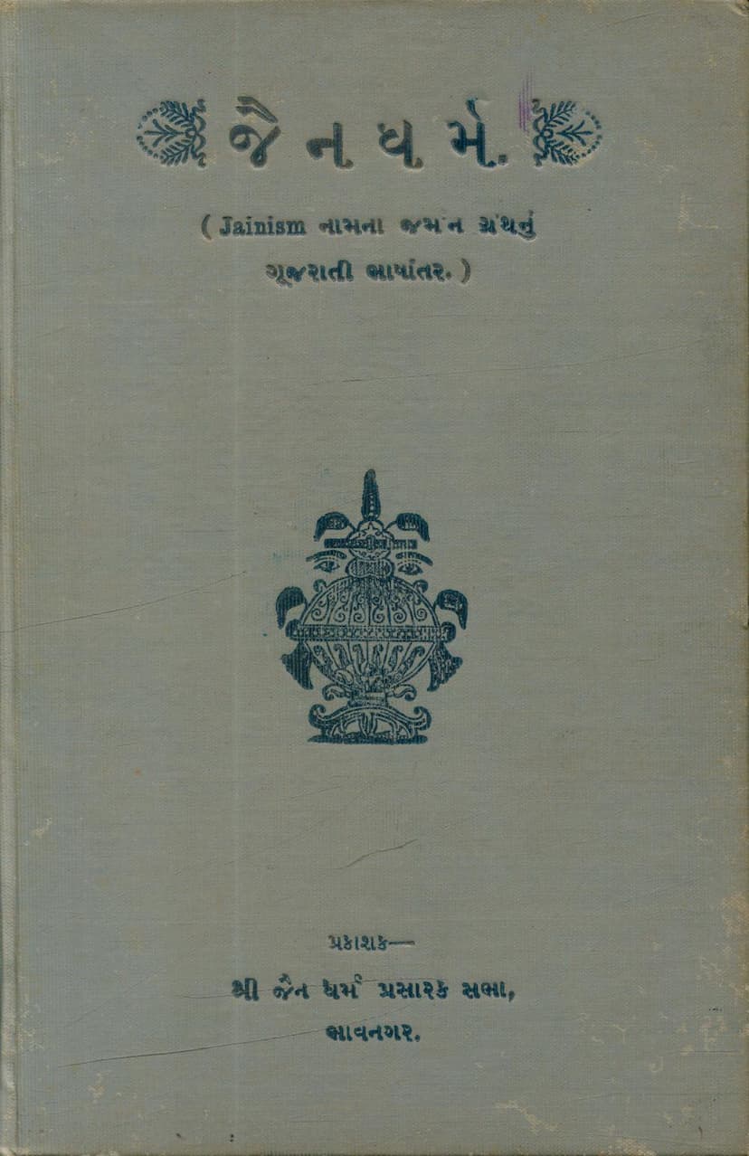 First page of Jain Dharm