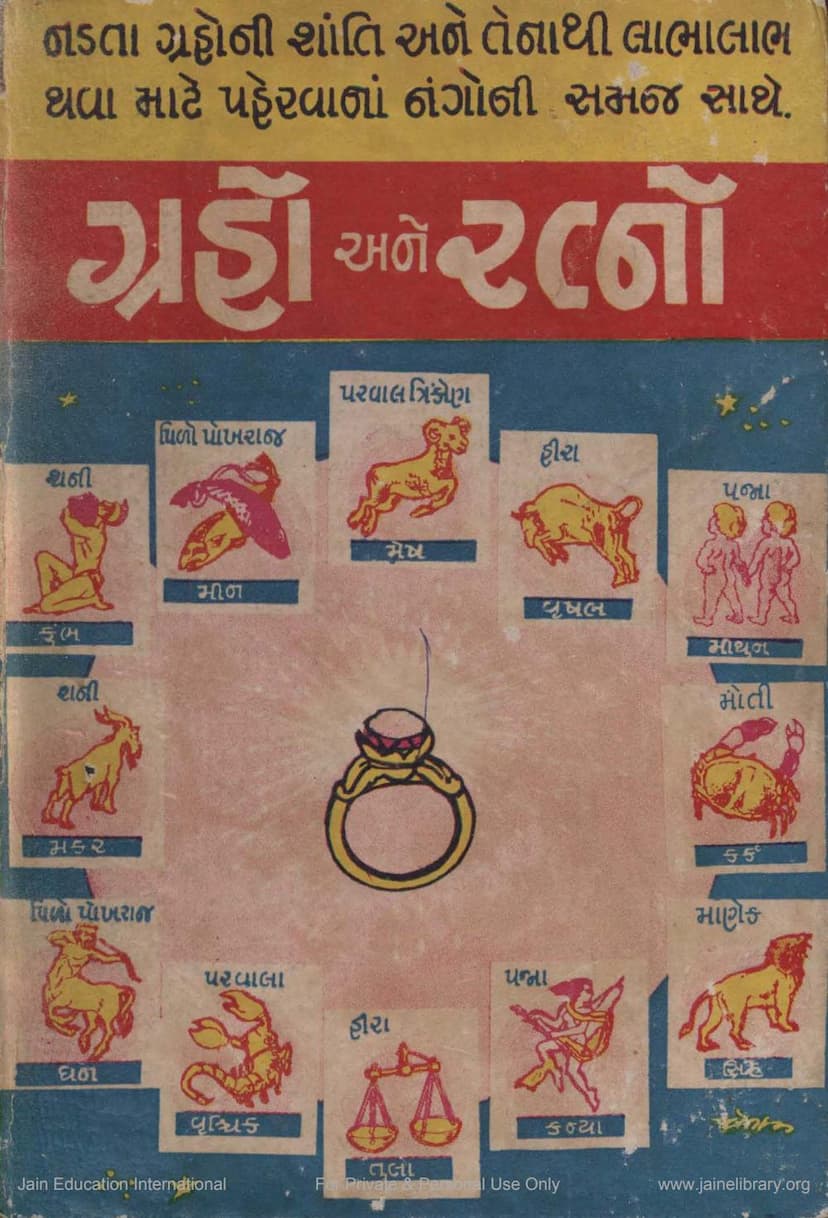 First page of Graho Ane Ratno