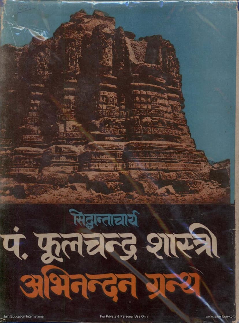 First page of Fulchandra Shastri Abhinandan Granth