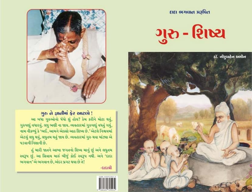 First page of Guru Shishya