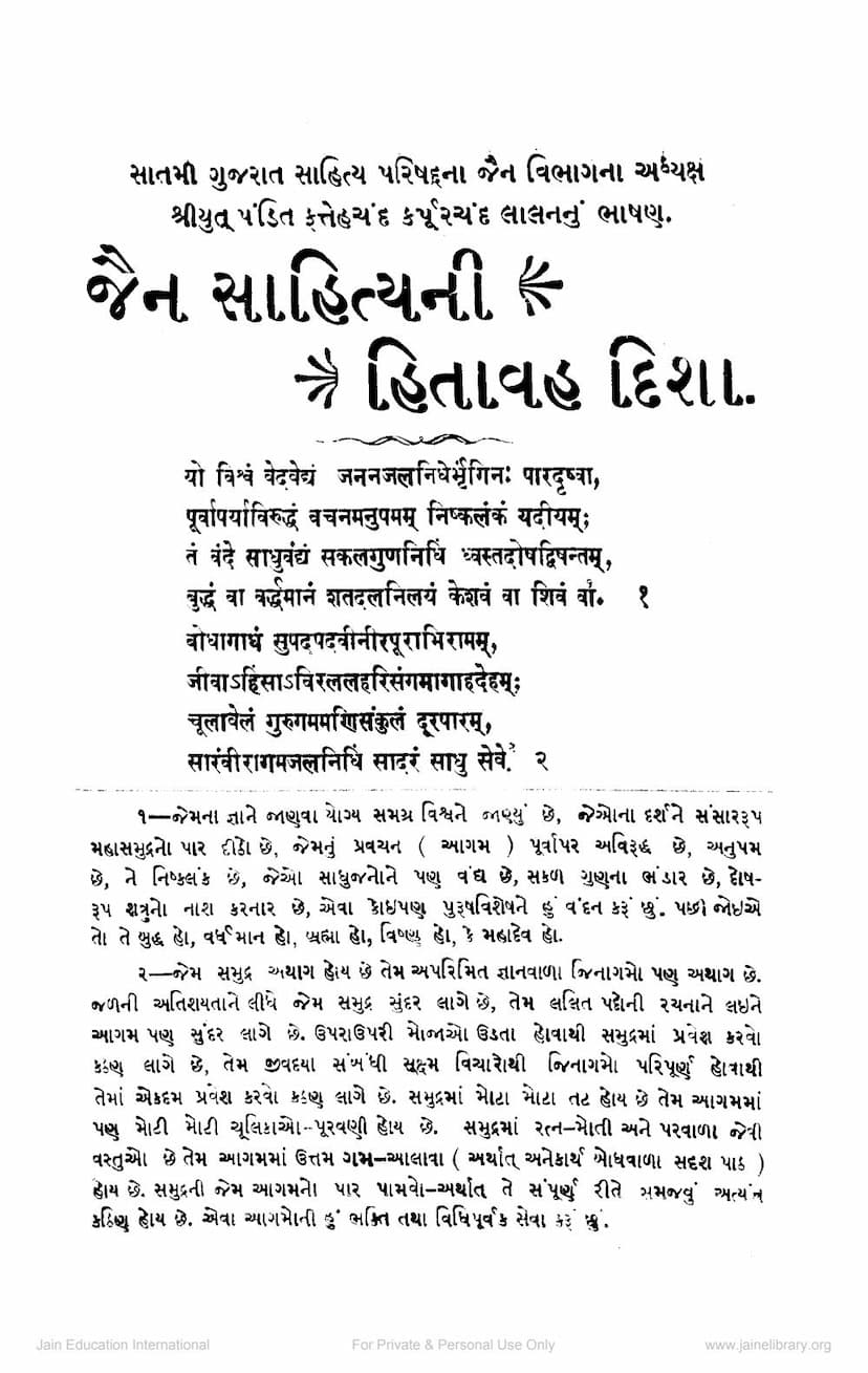 First page of Jain Sahityani Hitavah Disha