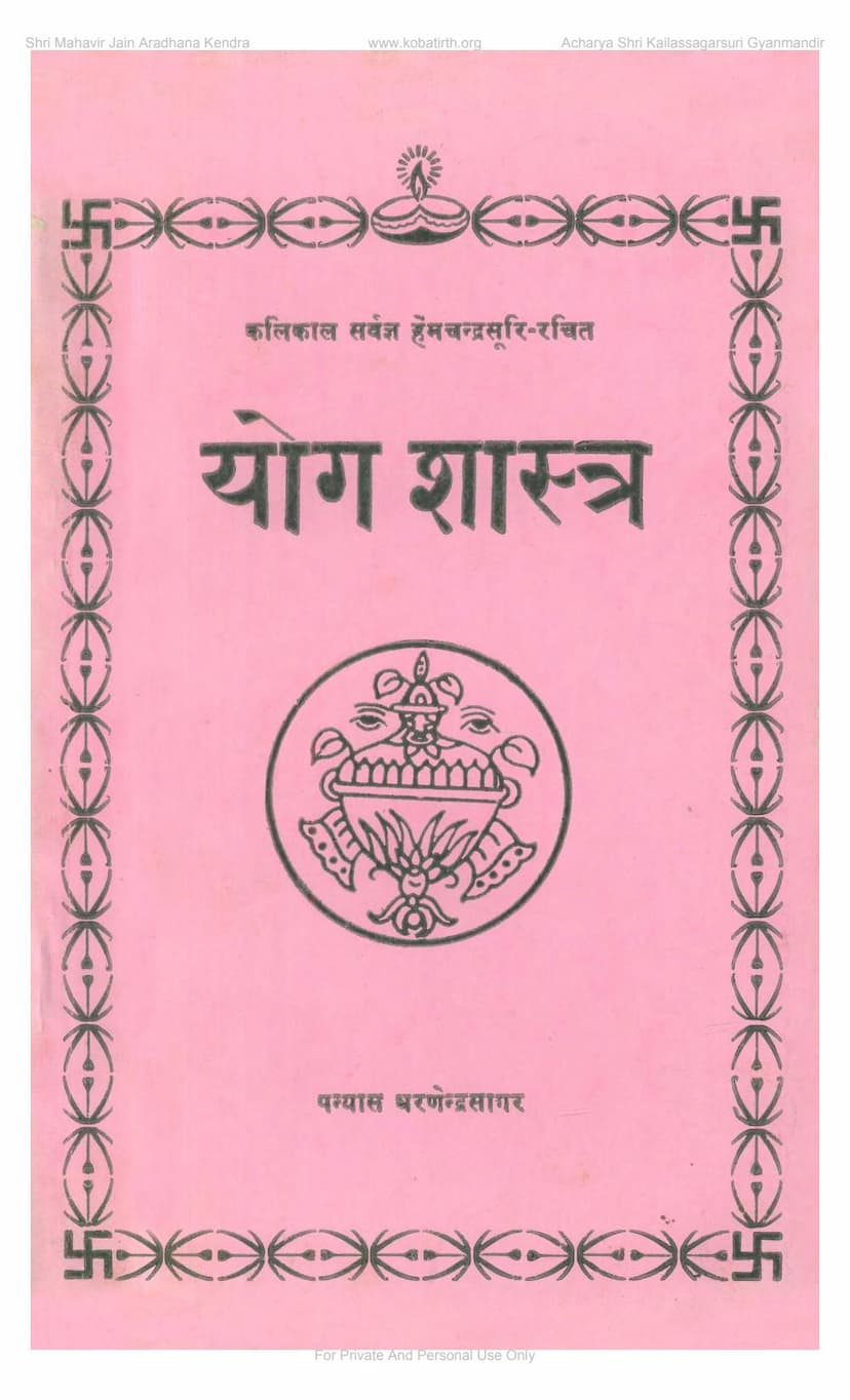 First page of Yogshastra