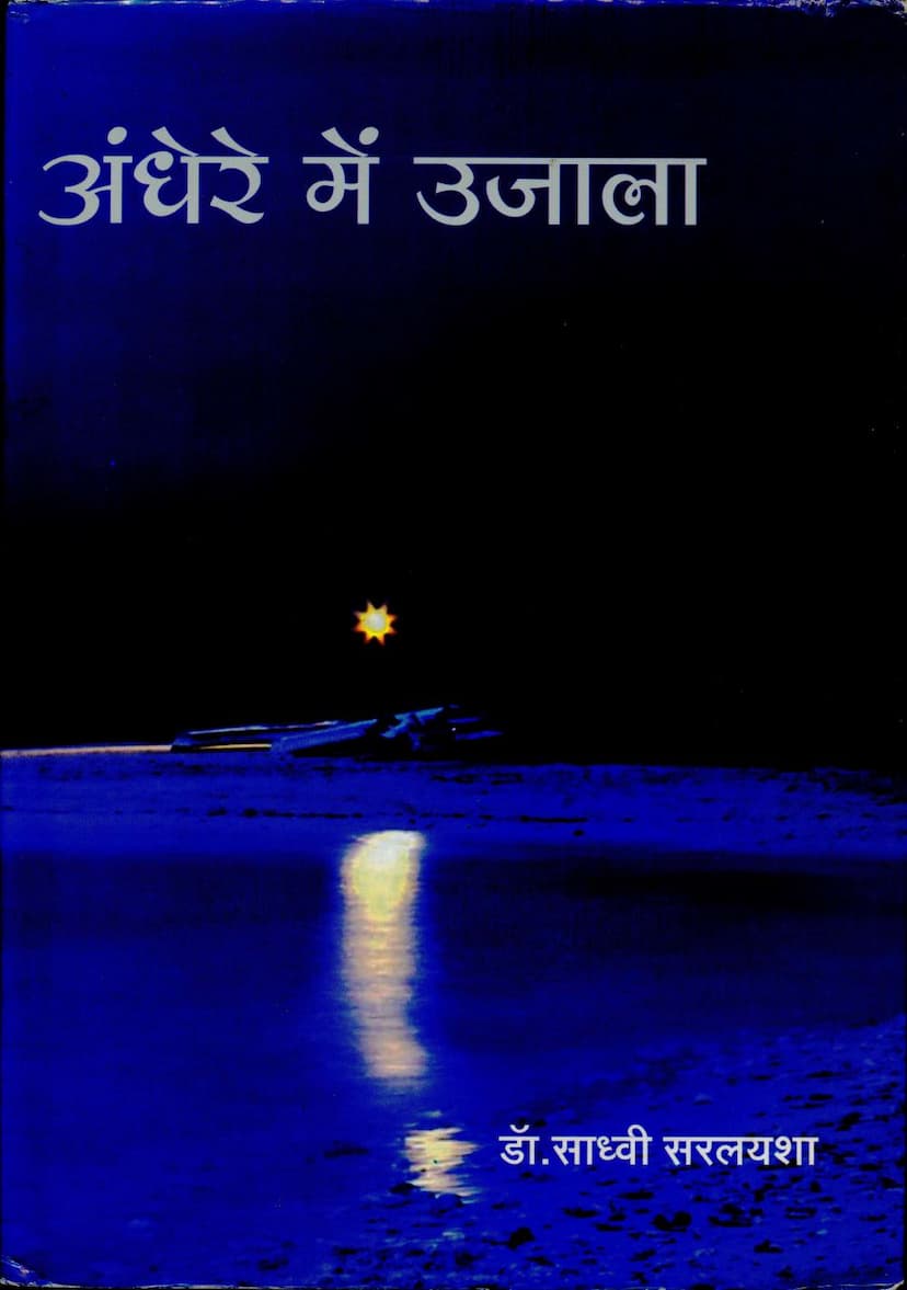 First page of Andhere Me Ujala