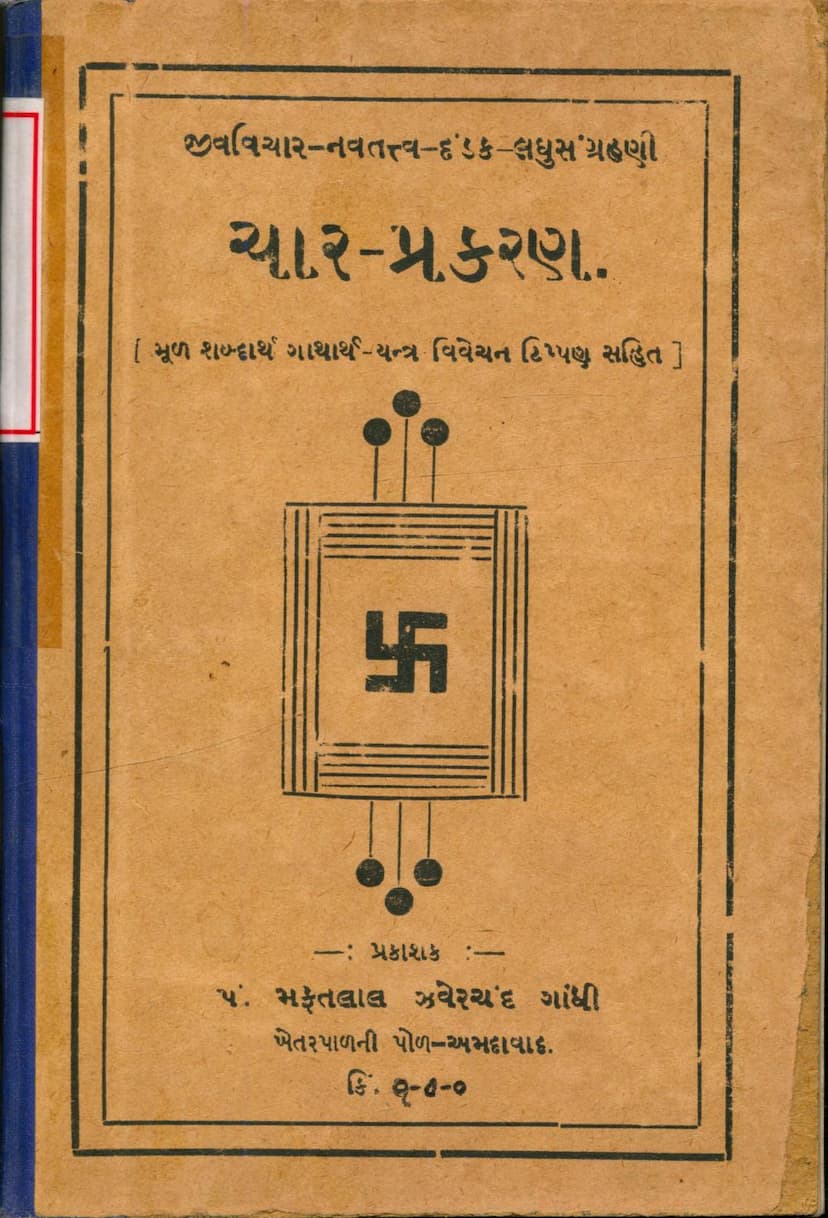 First page of Char Prakaran