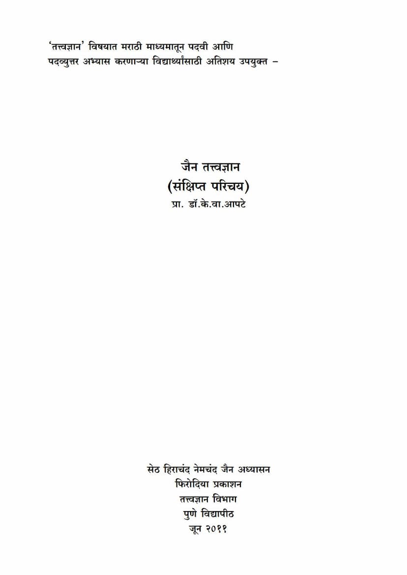 First page of Jain Tattvagyan
