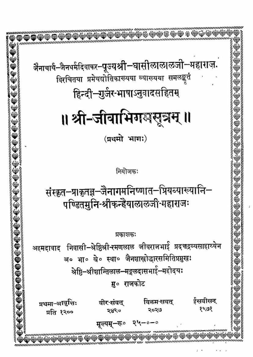 First page of Jivajivabhigamsutra Part 01