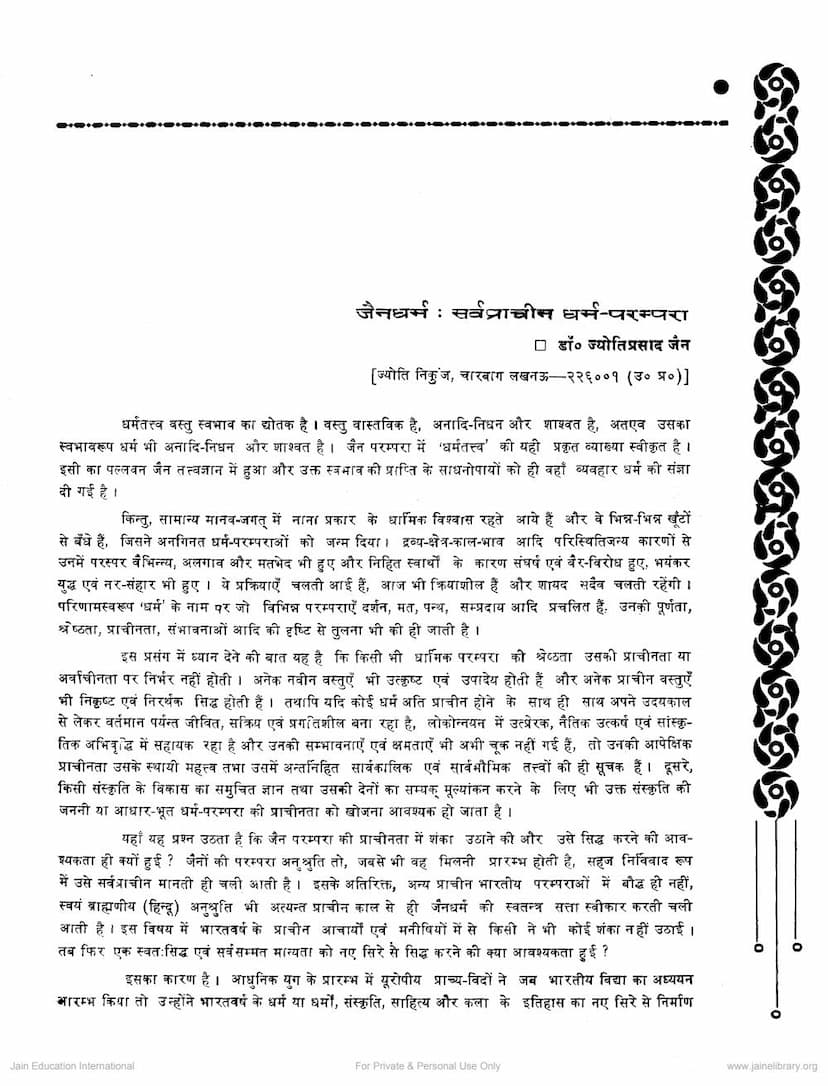 First page of Jain Dharm Sarva Prachin Dharm Parampara