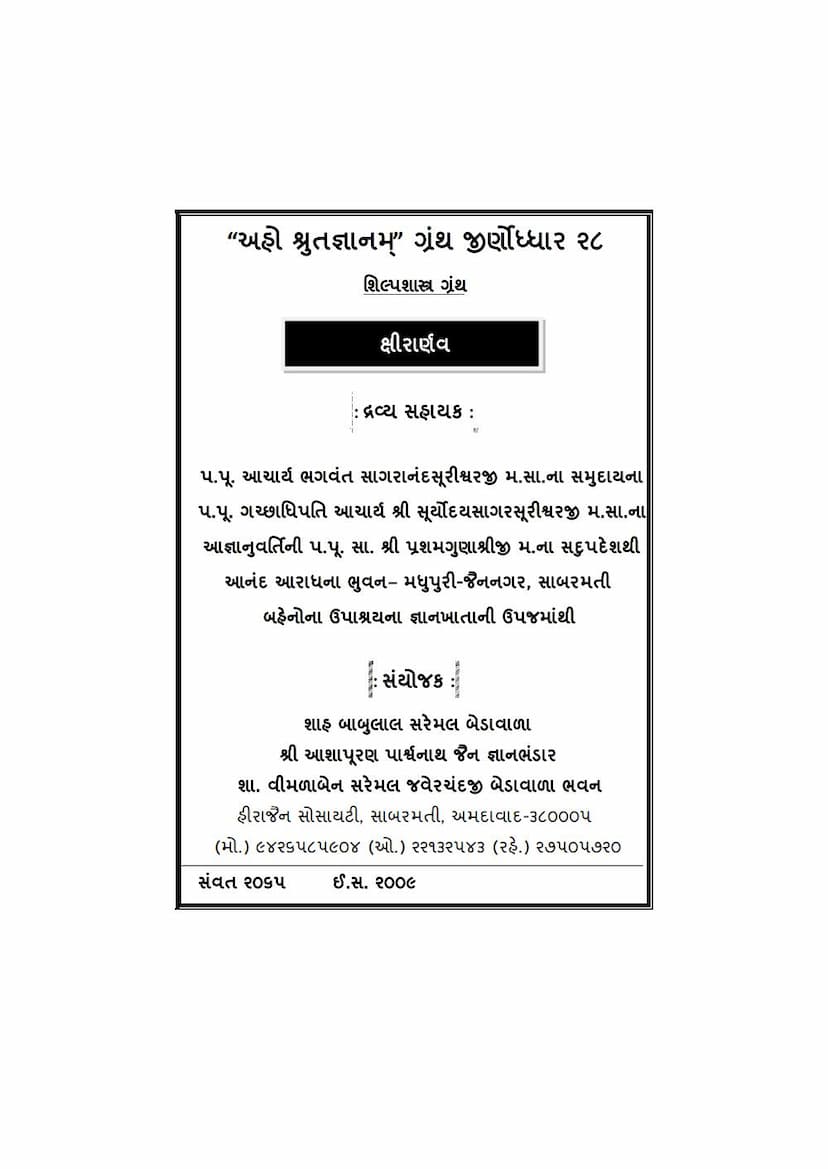 First page of Kshirarnava