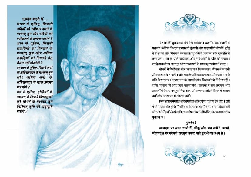 First page of Jivan Sarvasva