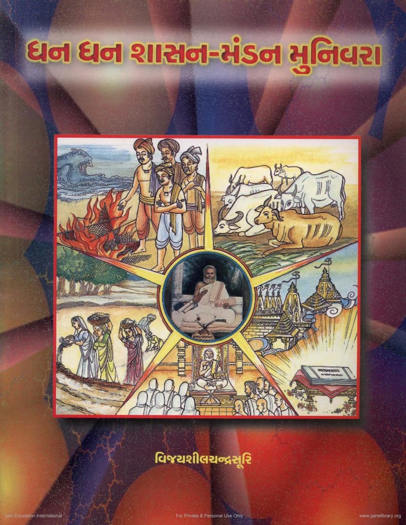 First page of Dhan Dhan Shasana Mandan Munivara