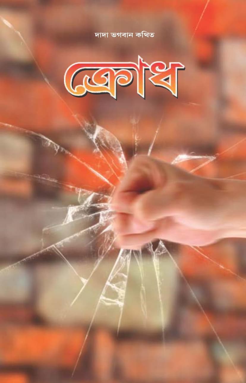 First page of Anger Benagali