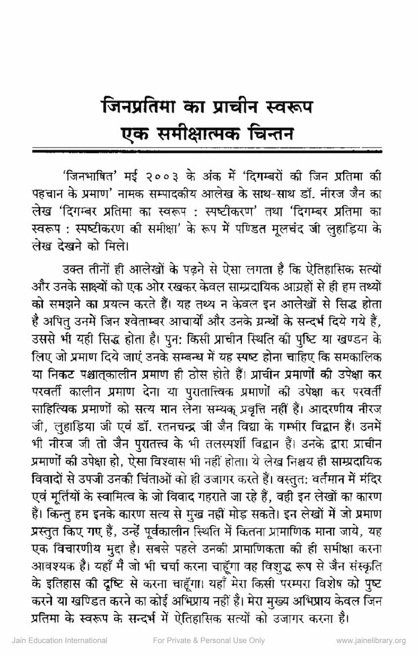 First page of Jin Pratima Ka Prachin Swarup