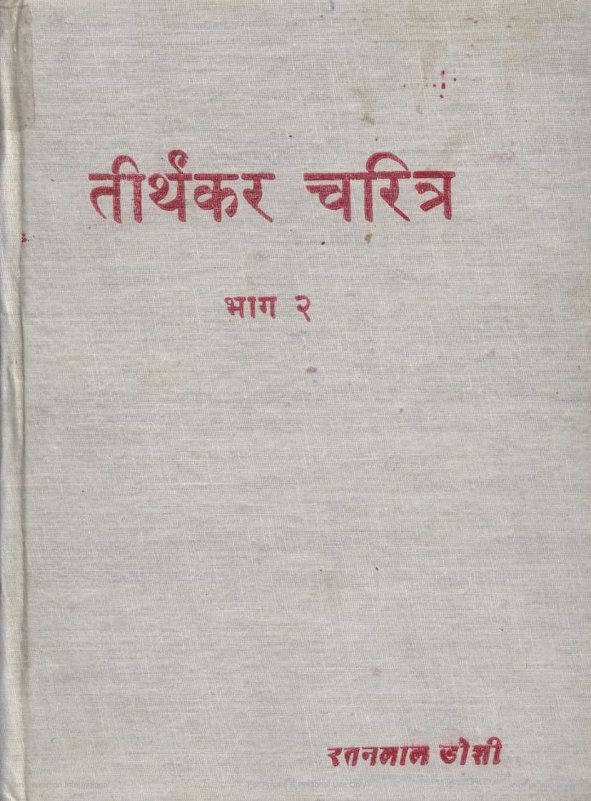 First page of Tirthankar Charitra Part 2