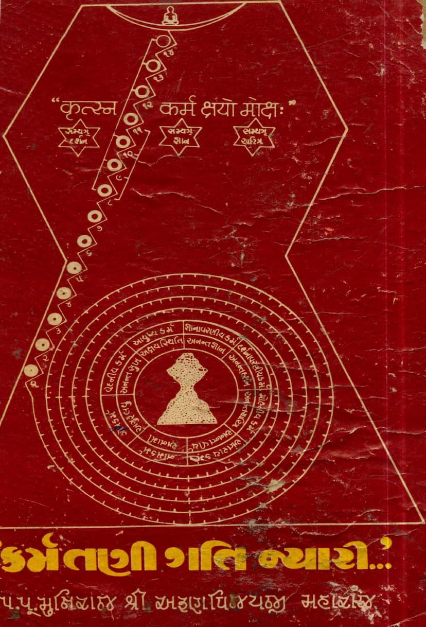 First page of Karm Tani Gati Nyari