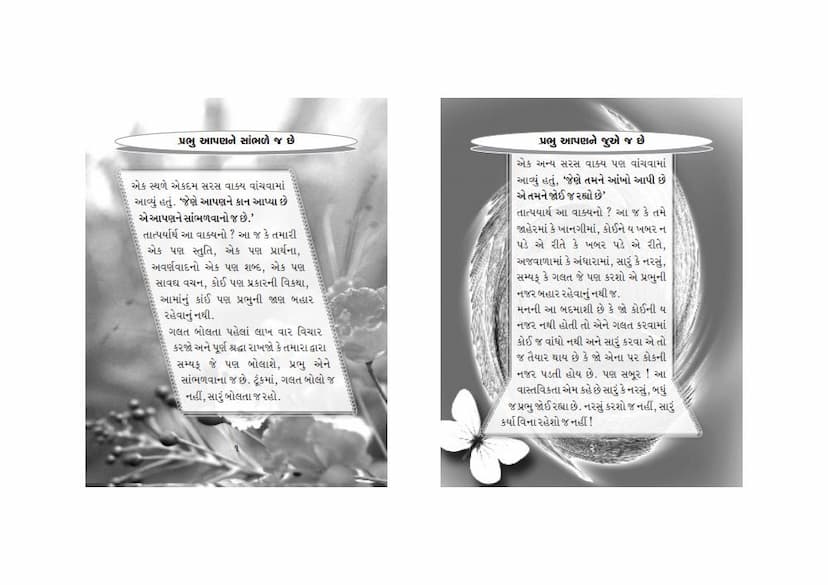 First page of Mare Mitra Banvu Che