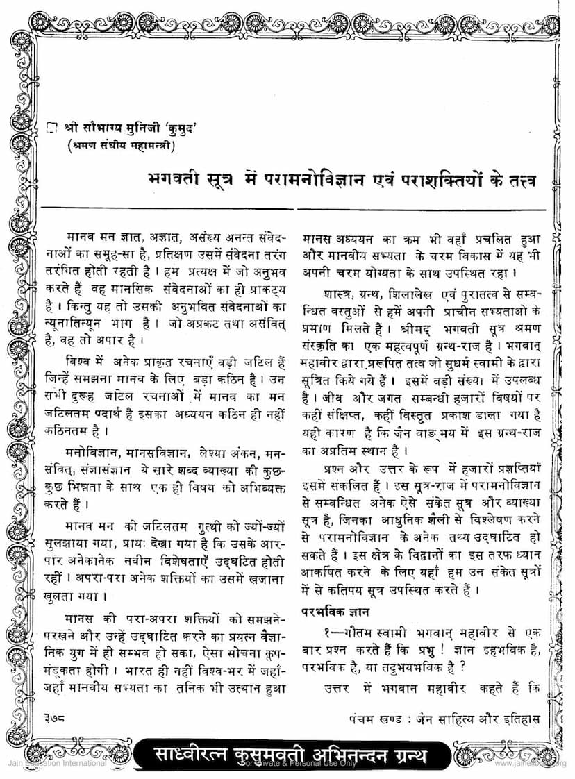 First page of Bhagavati Sutra Me Paramanovigyan Evam Parashaktiyo Ke Tattva