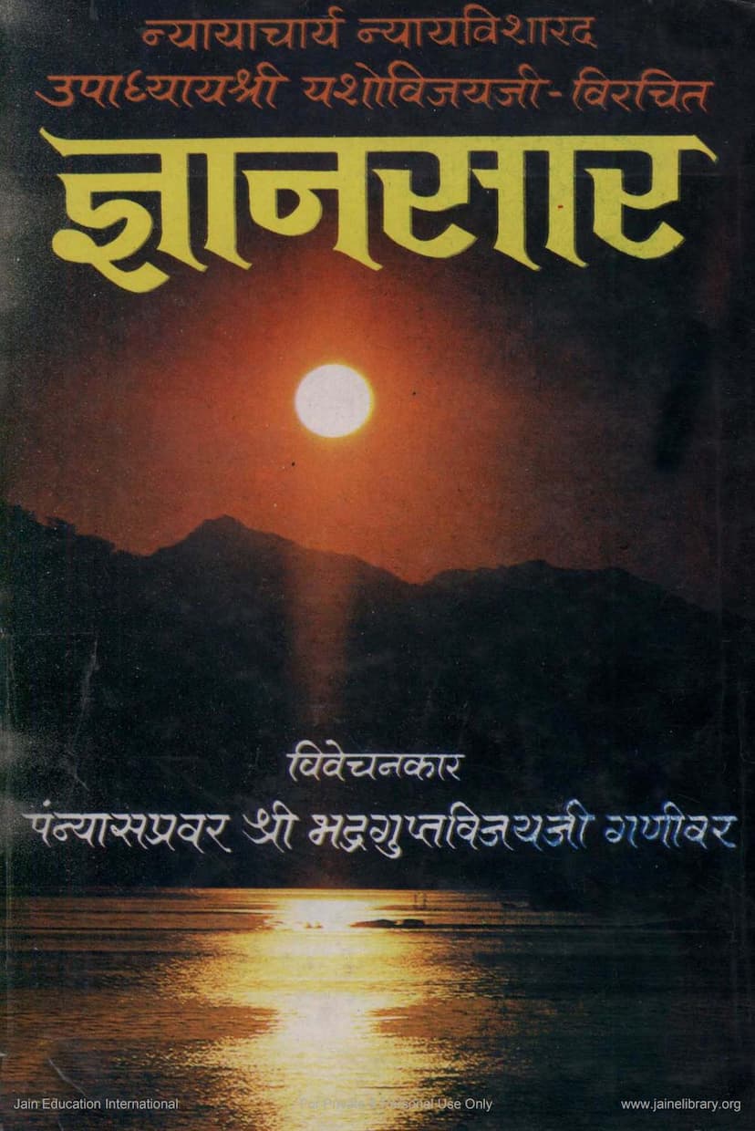 First page of Gyansara