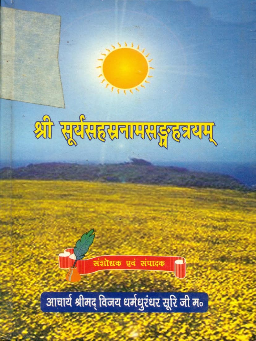 First page of Surya Sahasra Nam Sangraha Trayam