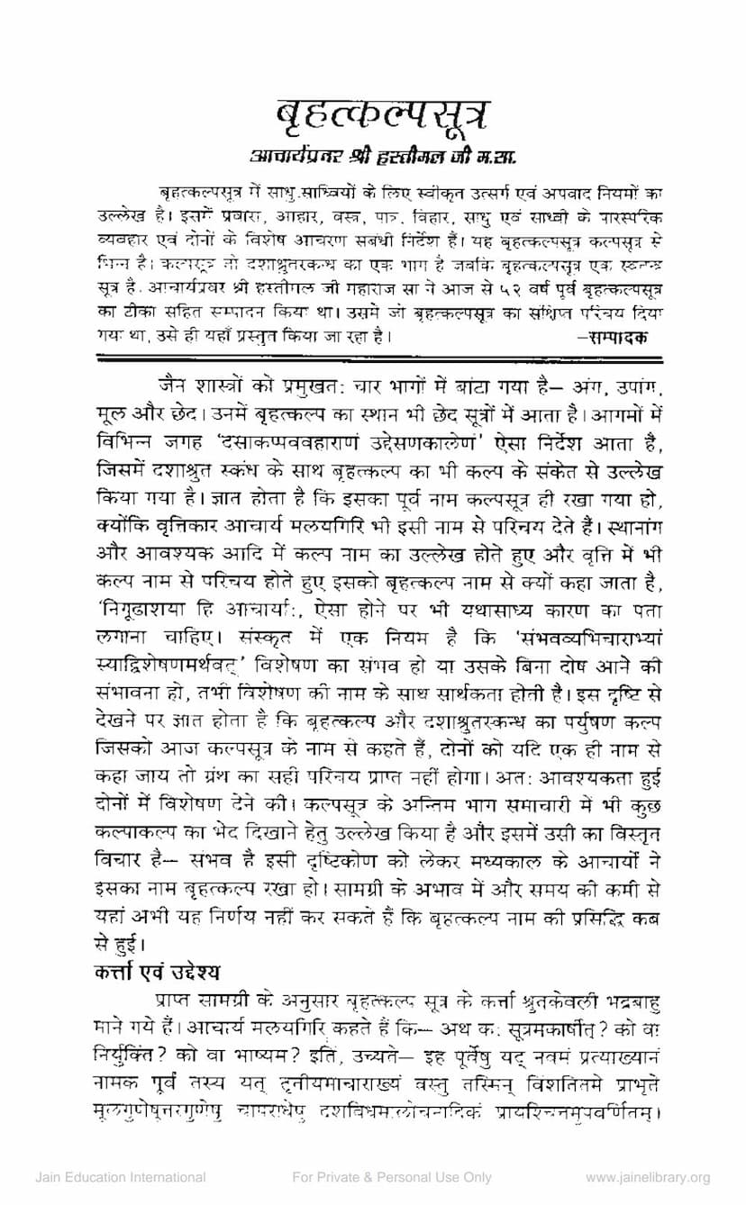First page of Bruhatkalpa Sutra