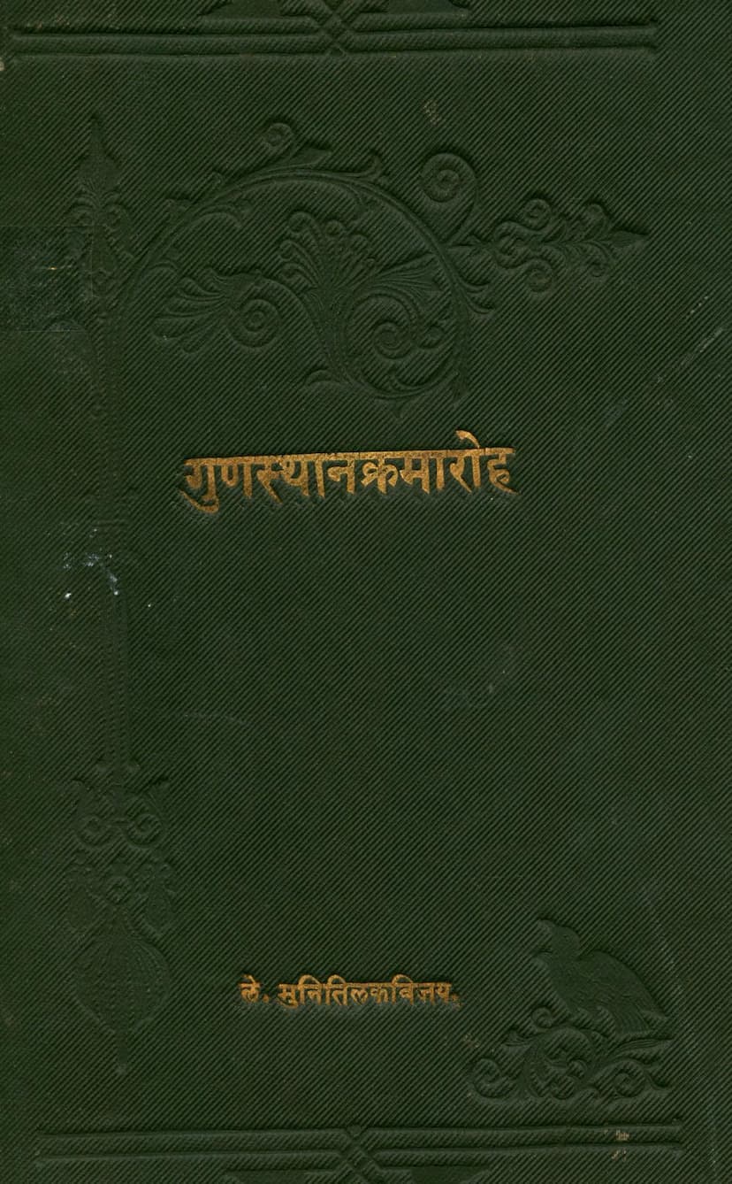 First page of Gunsthan Kramaroh