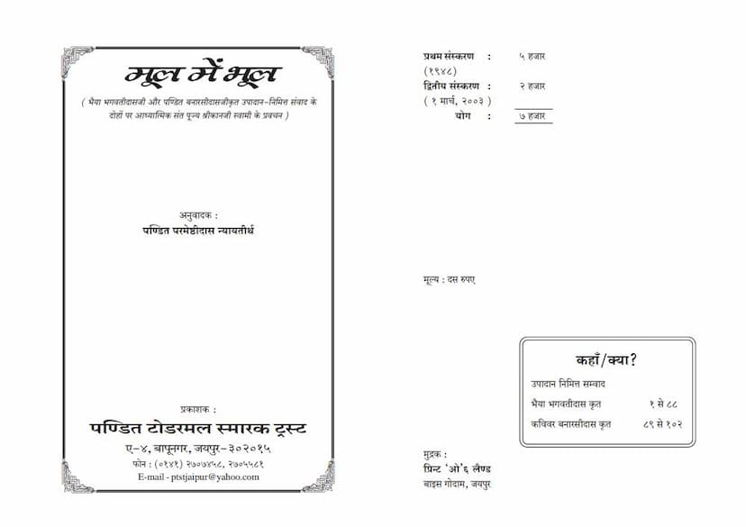 First page of Mool Me Bhool