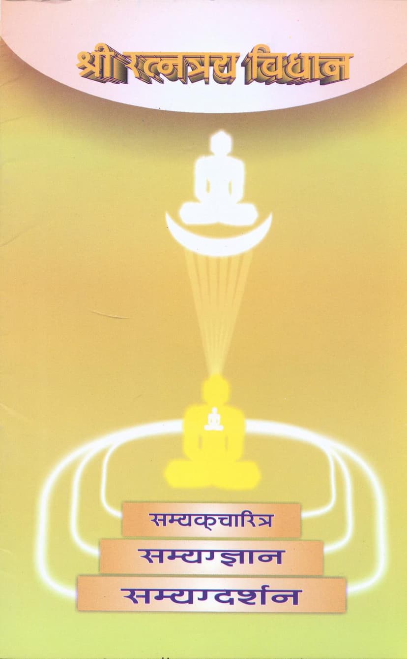 First page of Ratnatray Vidhan