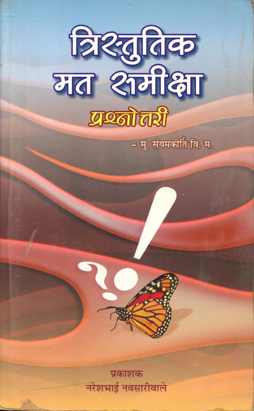 First page of Tristutik Mat Samiksha Prashnottari