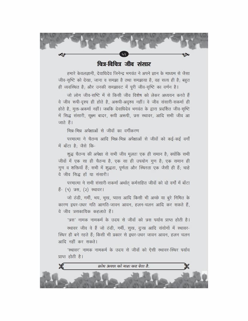 First page of Chitra Vichitra Jiva Sansar