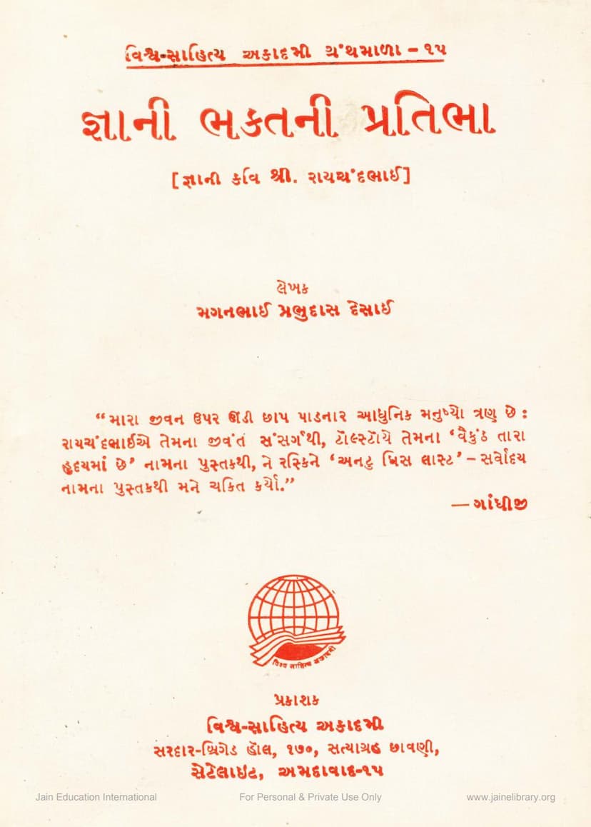 First page of Gnani Bhaktni Pratibha