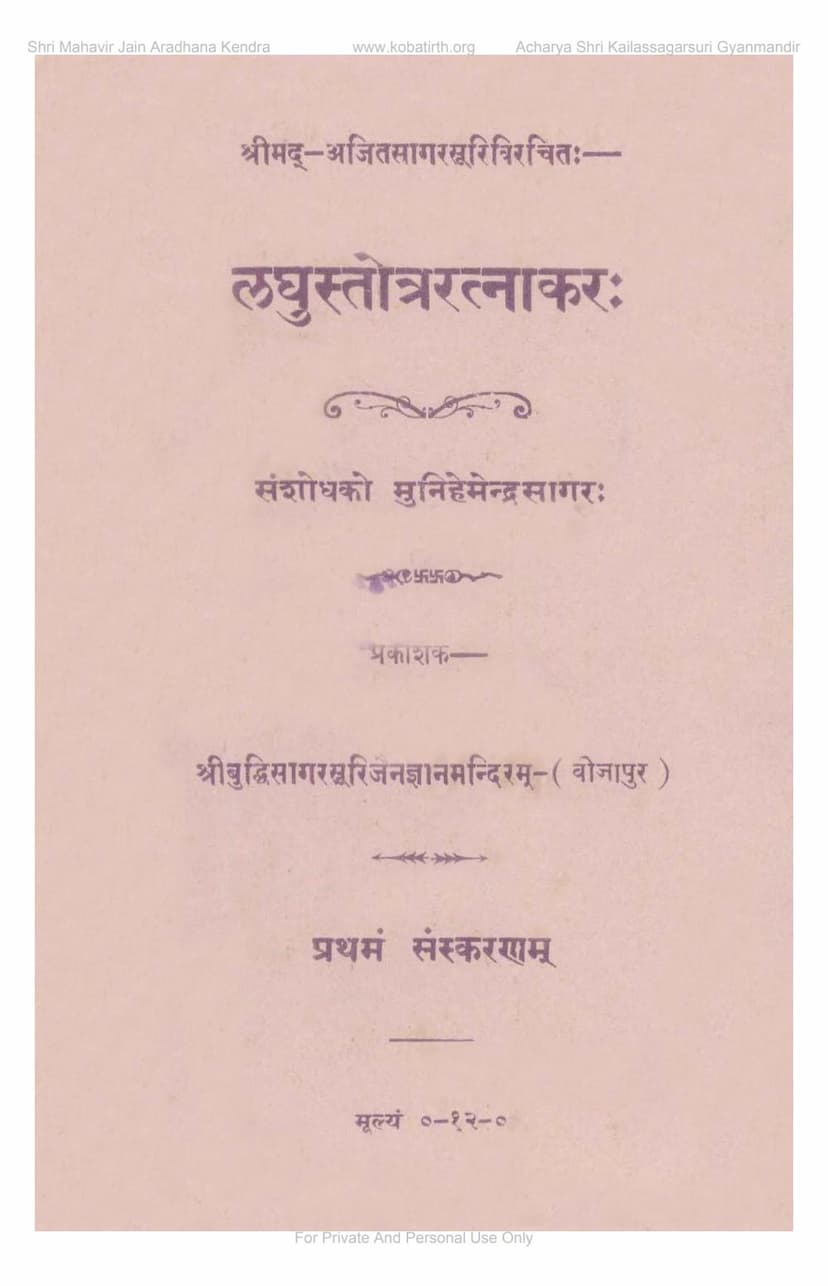 First page of Laghustotra Ratnakar