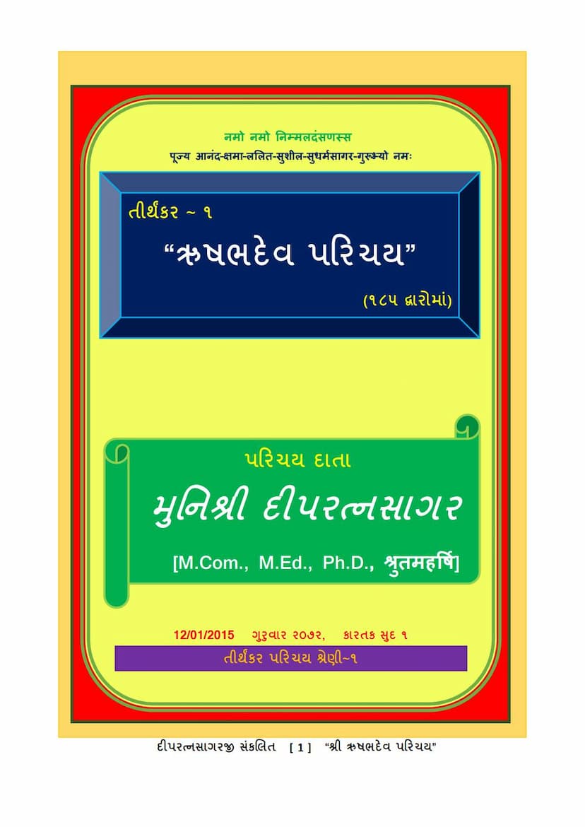 First page of Tirthankar 01 Rushabhdev Bhagwan Parichay