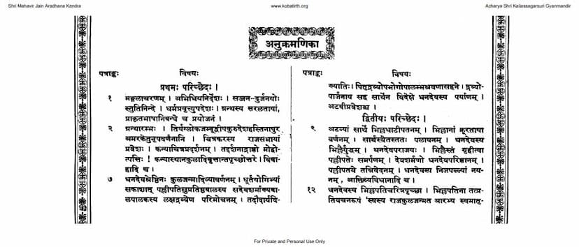 First page of Sursundari Chariyam