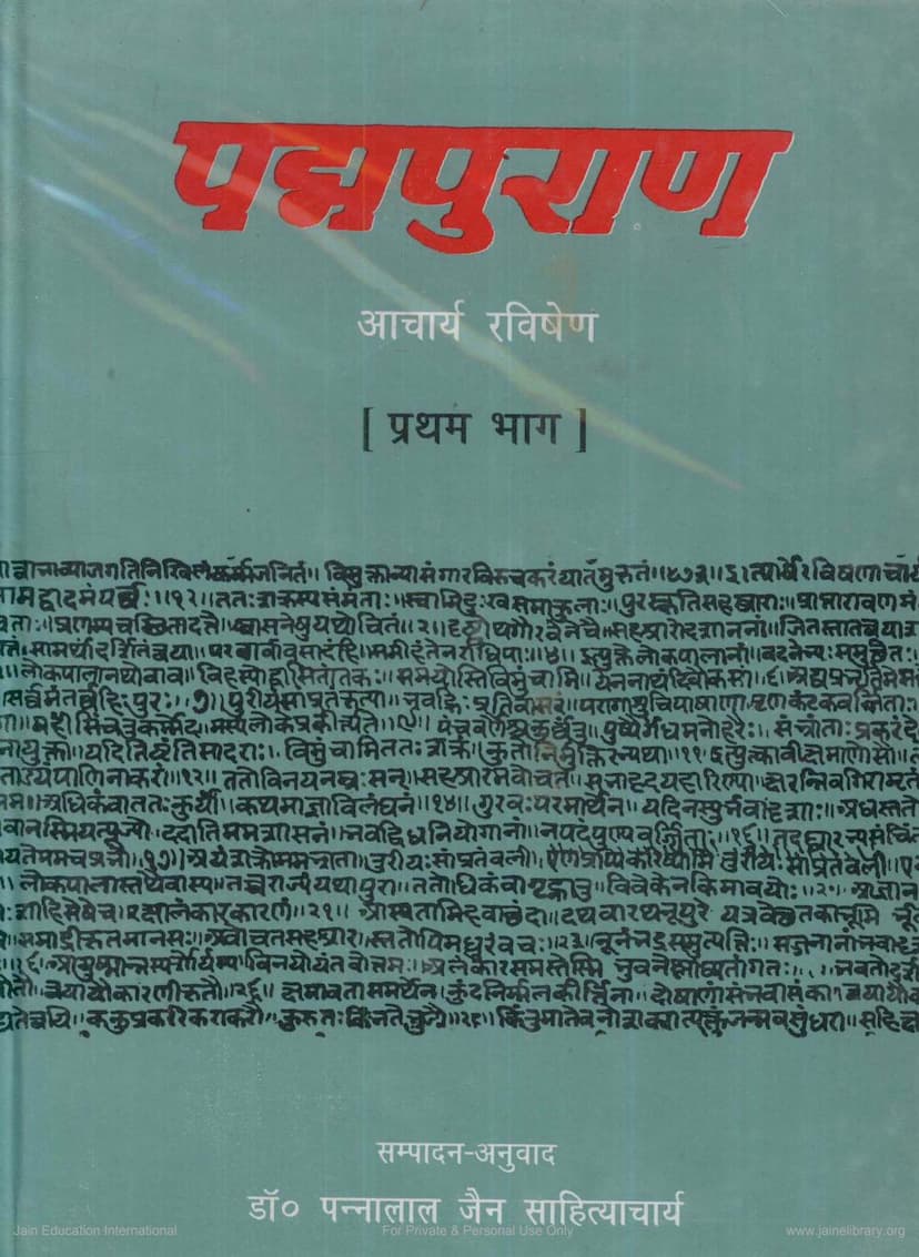 First page of Padmapuran Part 1