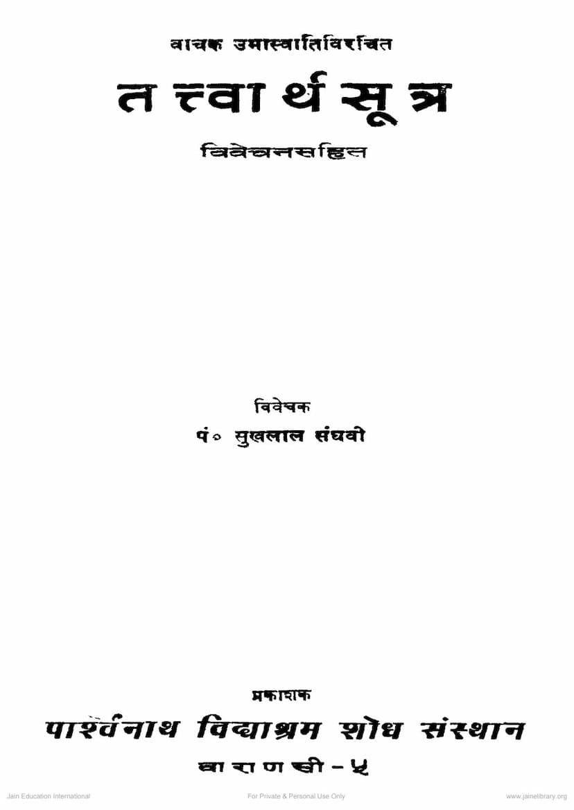 First page of Tattvarthasutra Hindi