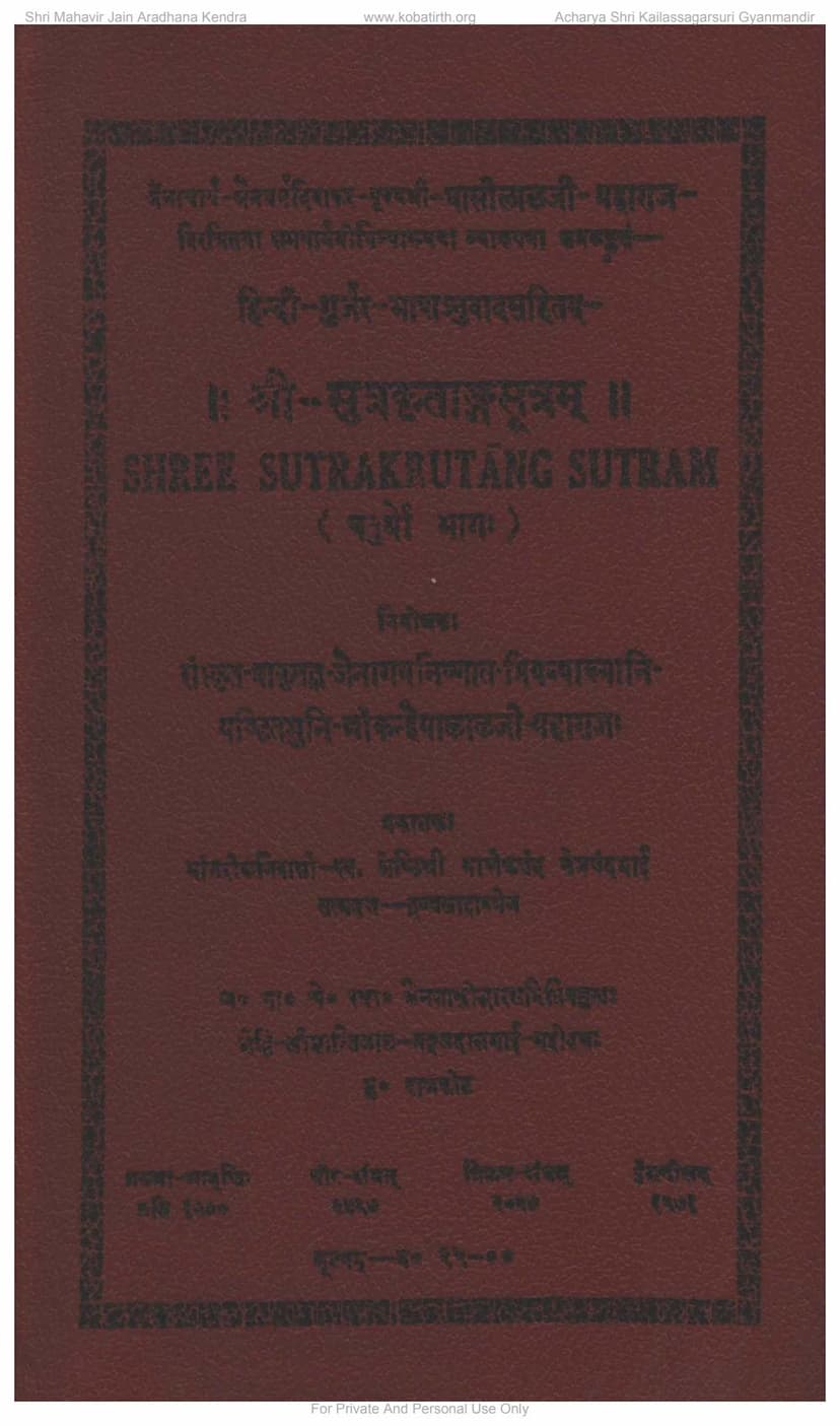 First page of Sutrakritanga Sutram Part 04